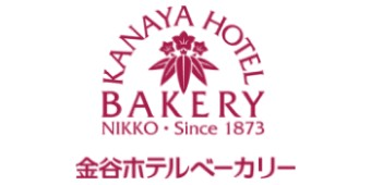 金谷ホテルベーカリー