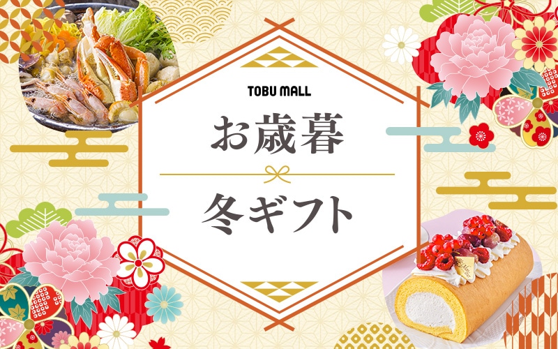 2025お歳暮通常