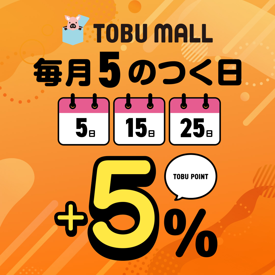 5のつく日