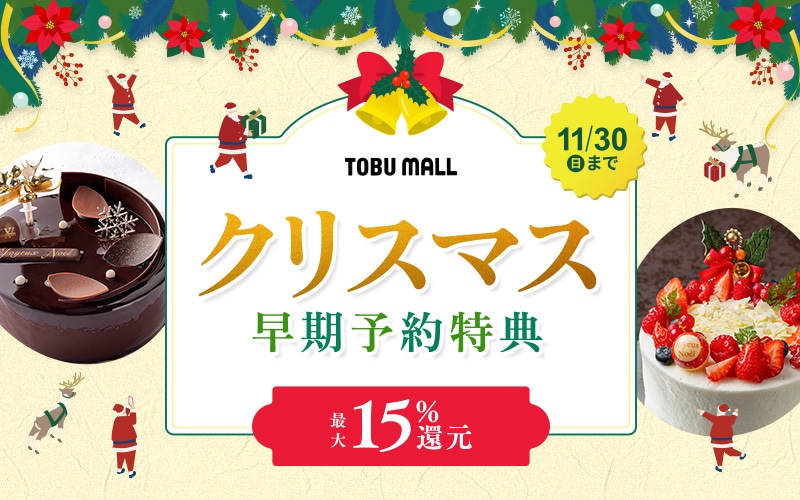2025クリスマス早期予約
