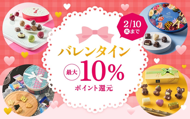 バレンタインデー