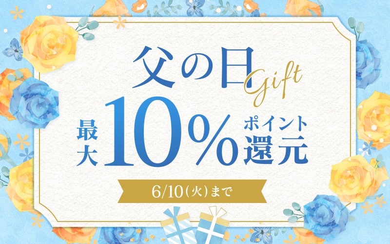 2025父の日